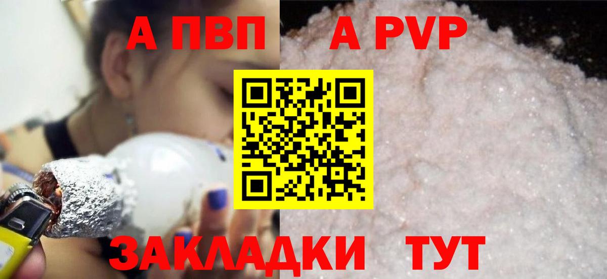 Альфа ПВП крисы CK  Вход с VPN  A-PVP  A-PVP СК  A-PVP Соль  Чебоксары 