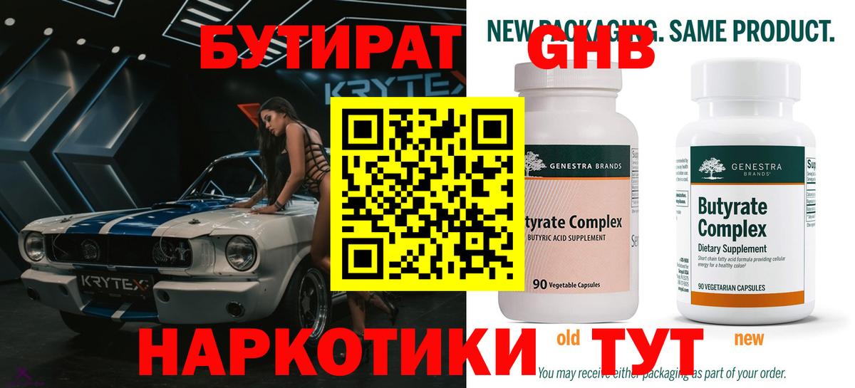 Чебоксары  Бутират Butirat  БУТИРАТ  Вход с VPN 