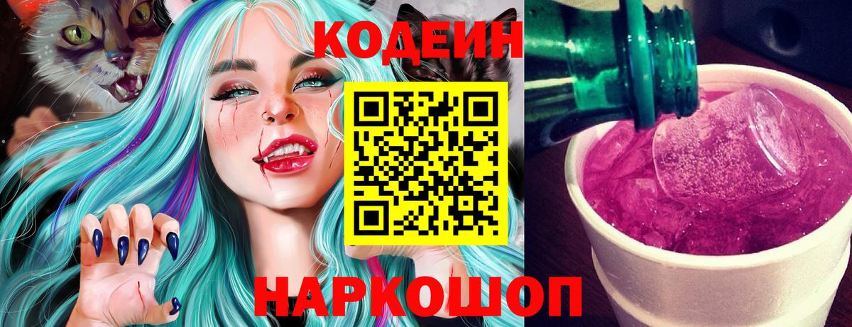 Кодеиновый сироп Lean Purple Drank Чебоксары