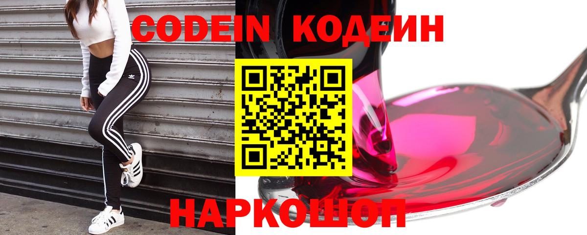 Codein Purple Drank  Вход с VPN  Кодеин Purple Drank  Чебоксары 